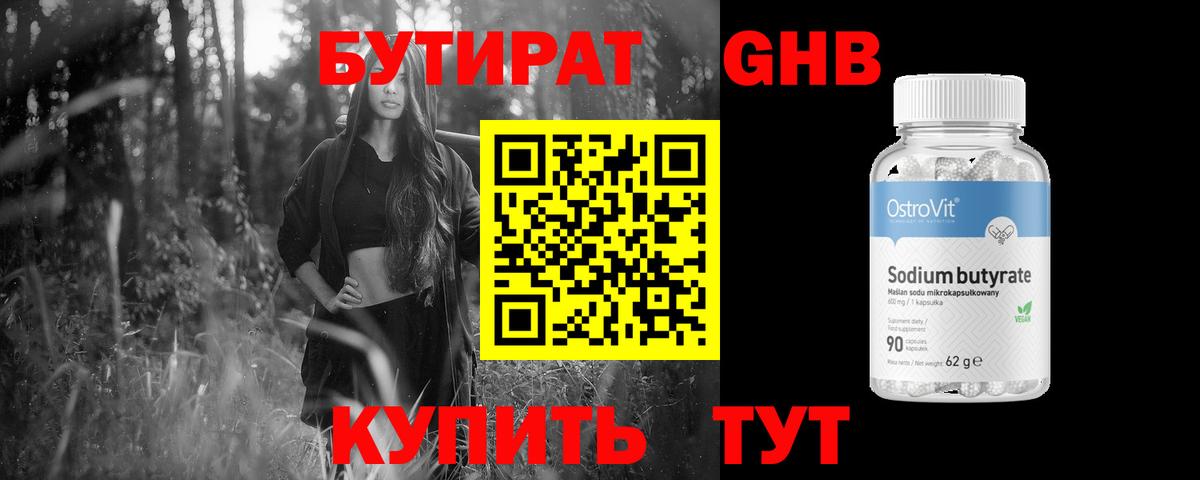 Бутират 1.4BDO  Вход с VPN  Коркино 
