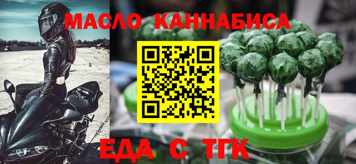 Еда ТГК конопля  Вход с VPN  Коркино 