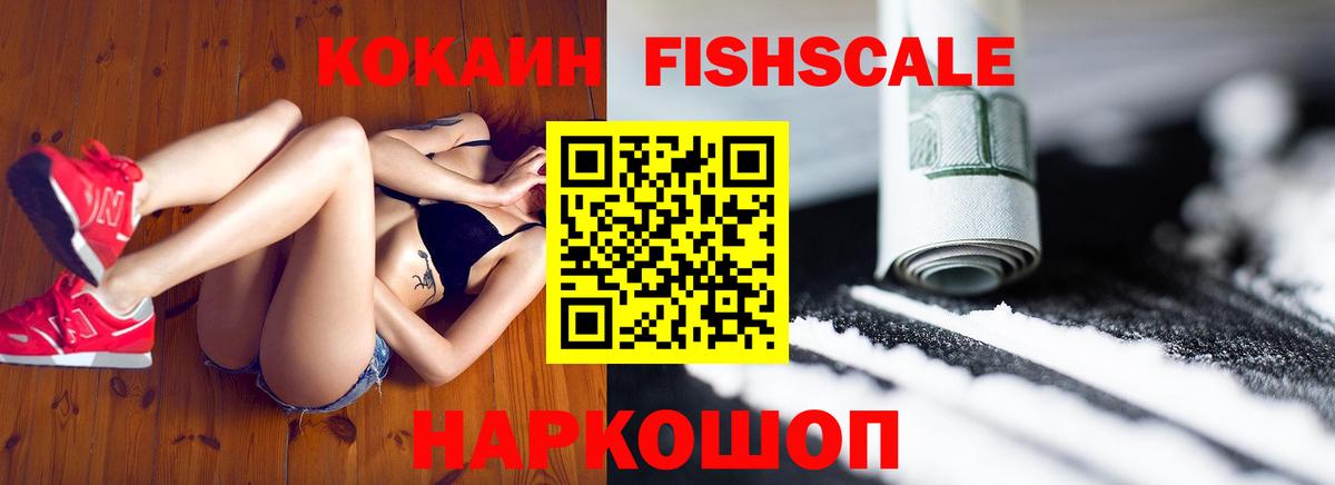 Cocaine Fish Scale Коркино