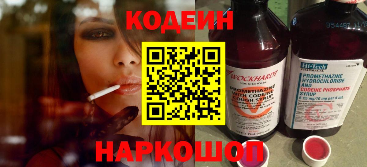 Кодеин напиток Lean (лин) Коркино