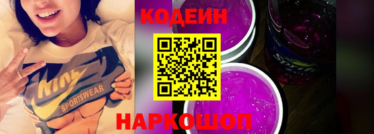 Codein Purple Drank  Вход с VPN  Коркино  Кодеин Purple Drank 