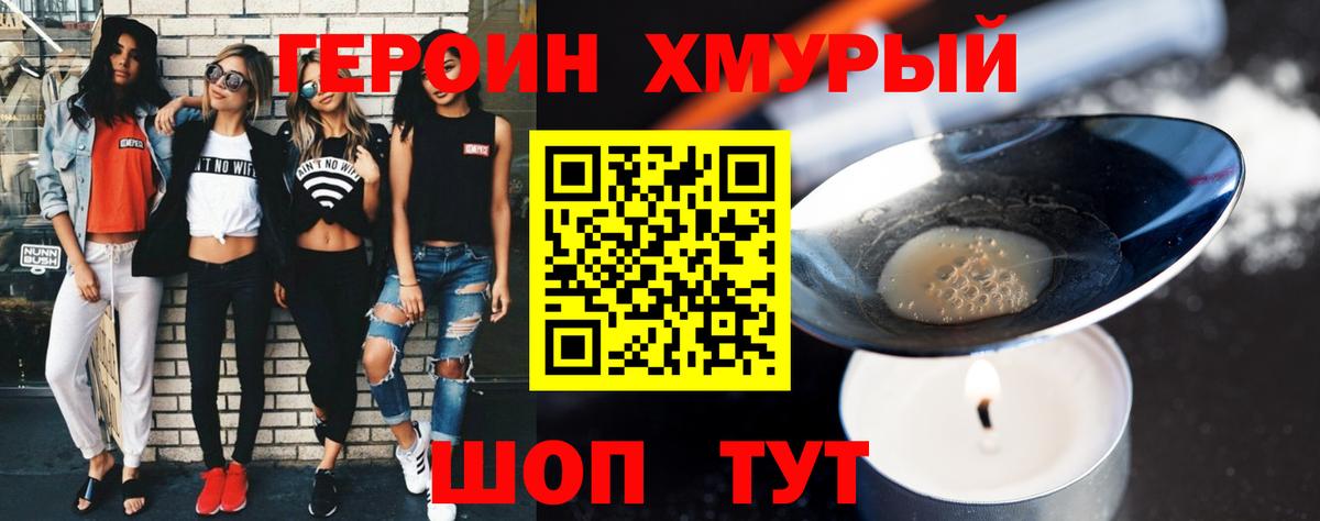 ГЕРОИН Heroin Коркино