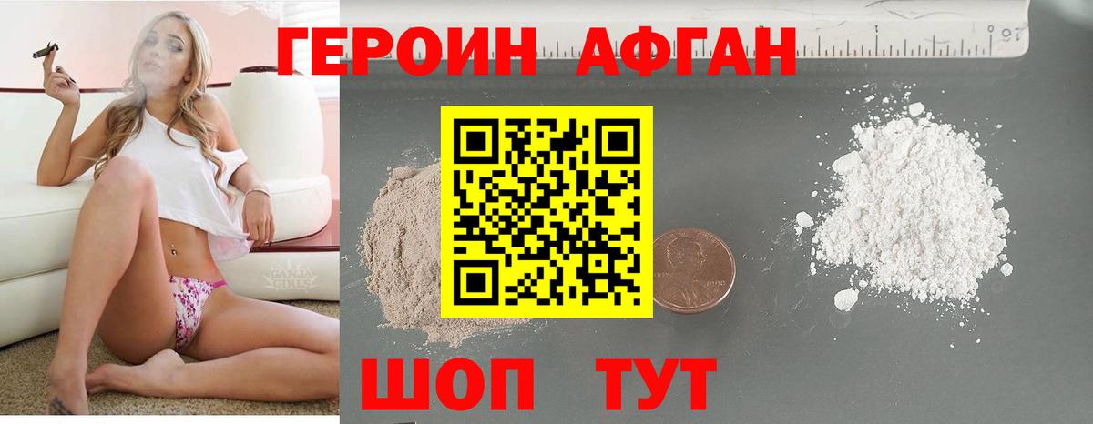 ГЕРОИН Афган  Вход с VPN  Коркино 