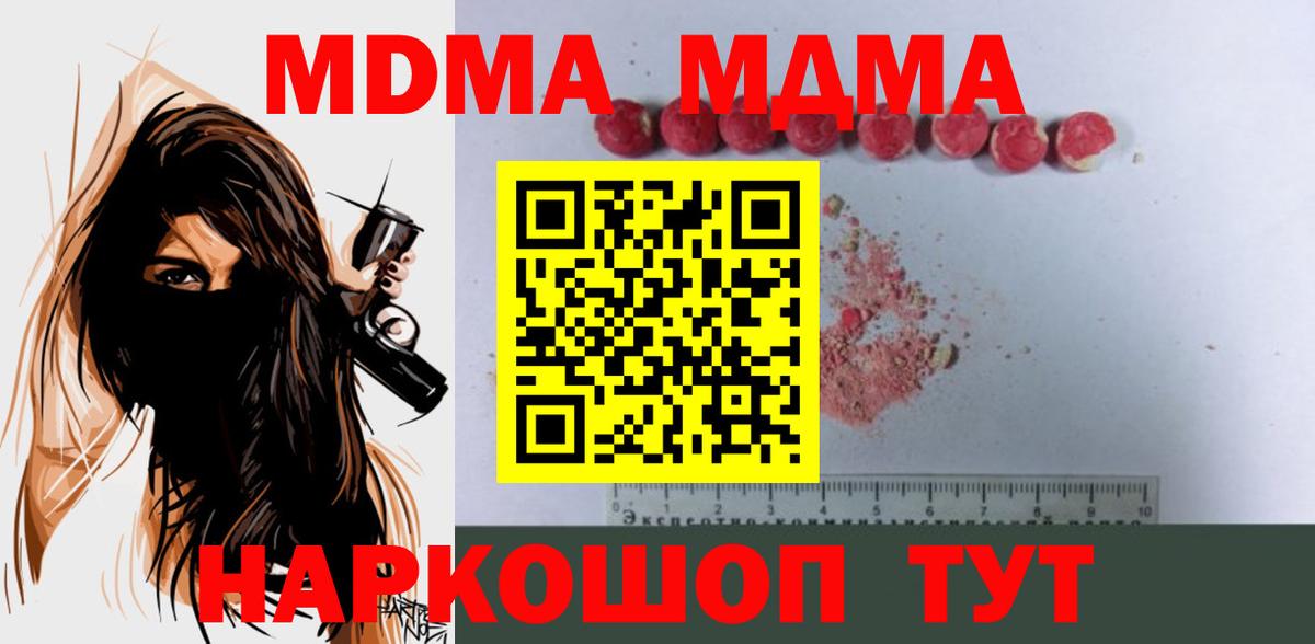 МДМА кристаллы Коркино