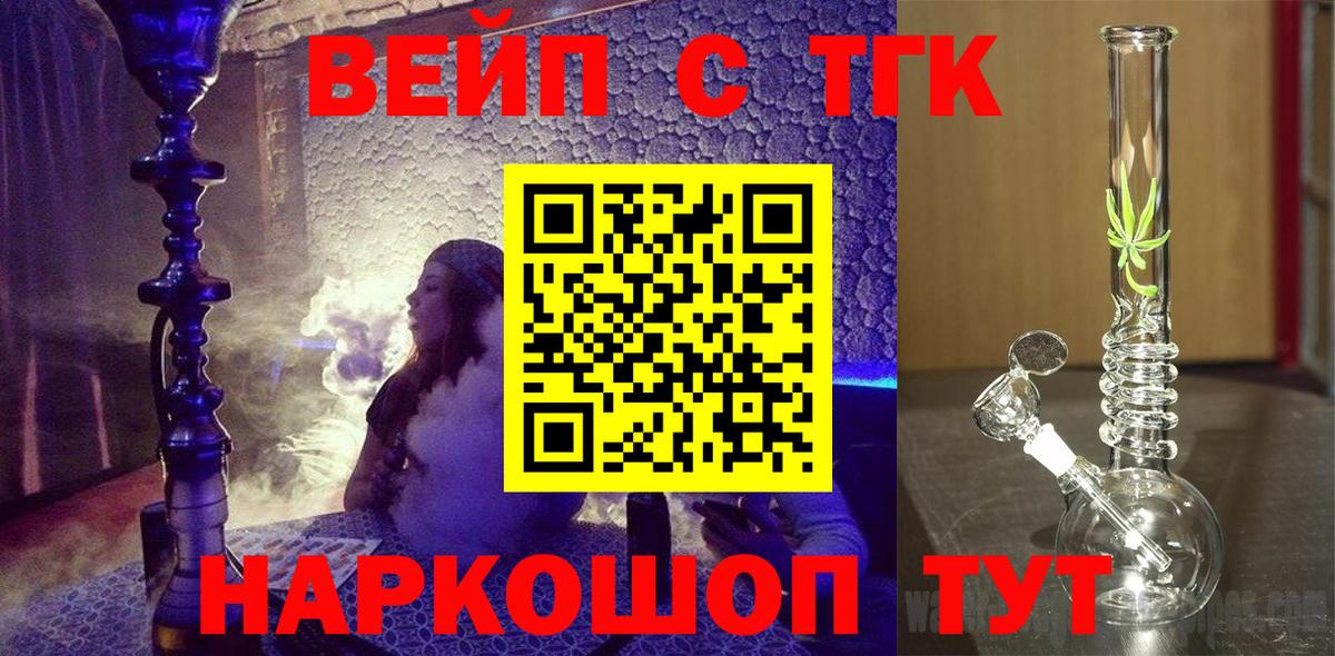 ТГК вейп с тгк Коркино